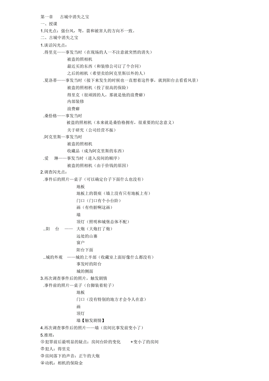 侦探学园Q挑战究极诡计【攻略】_第1页
