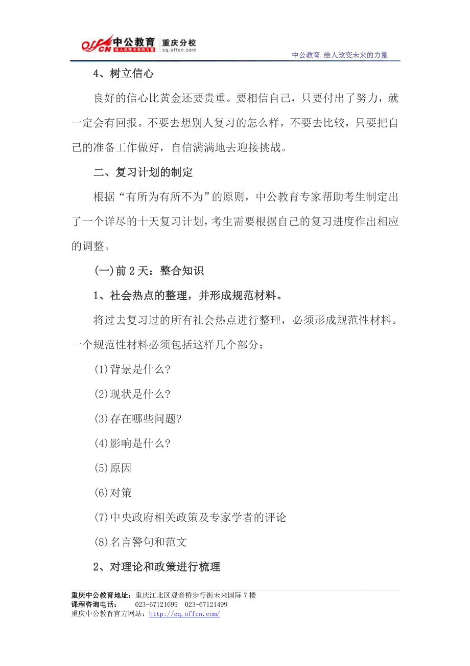 2014重庆市公务员考试行测：有所为有所不为_第3页