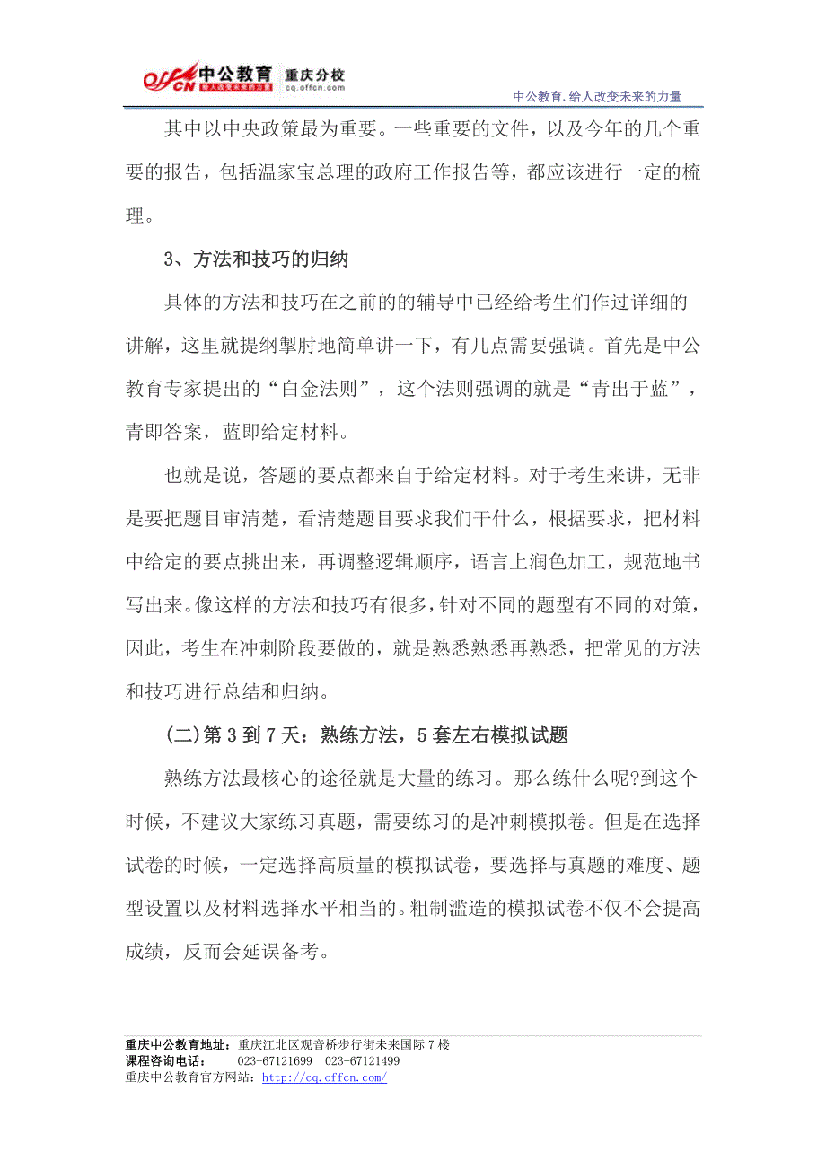 2014重庆市公务员考试行测：有所为有所不为_第4页