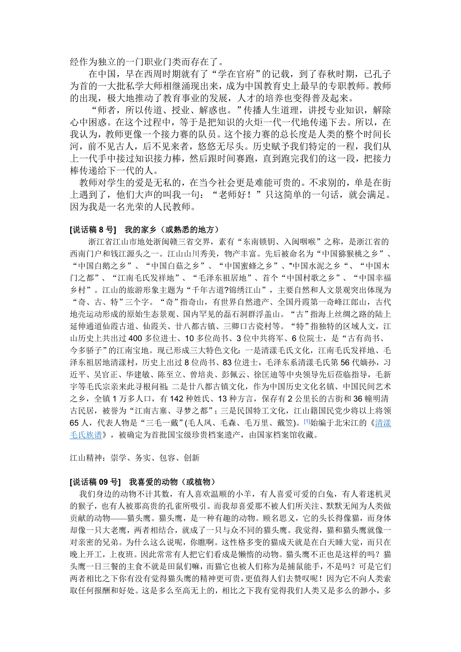 普通话水平测试说话30篇_第3页