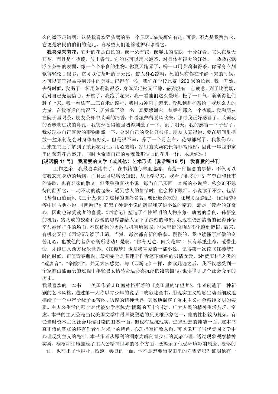 普通话水平测试说话30篇_第4页