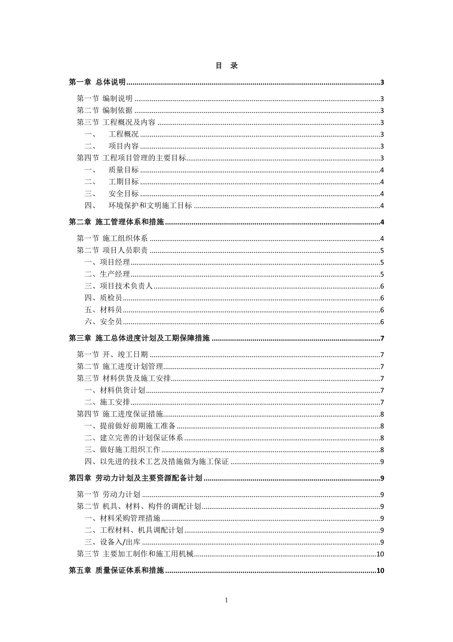 施工组织方案五方对讲_第1页