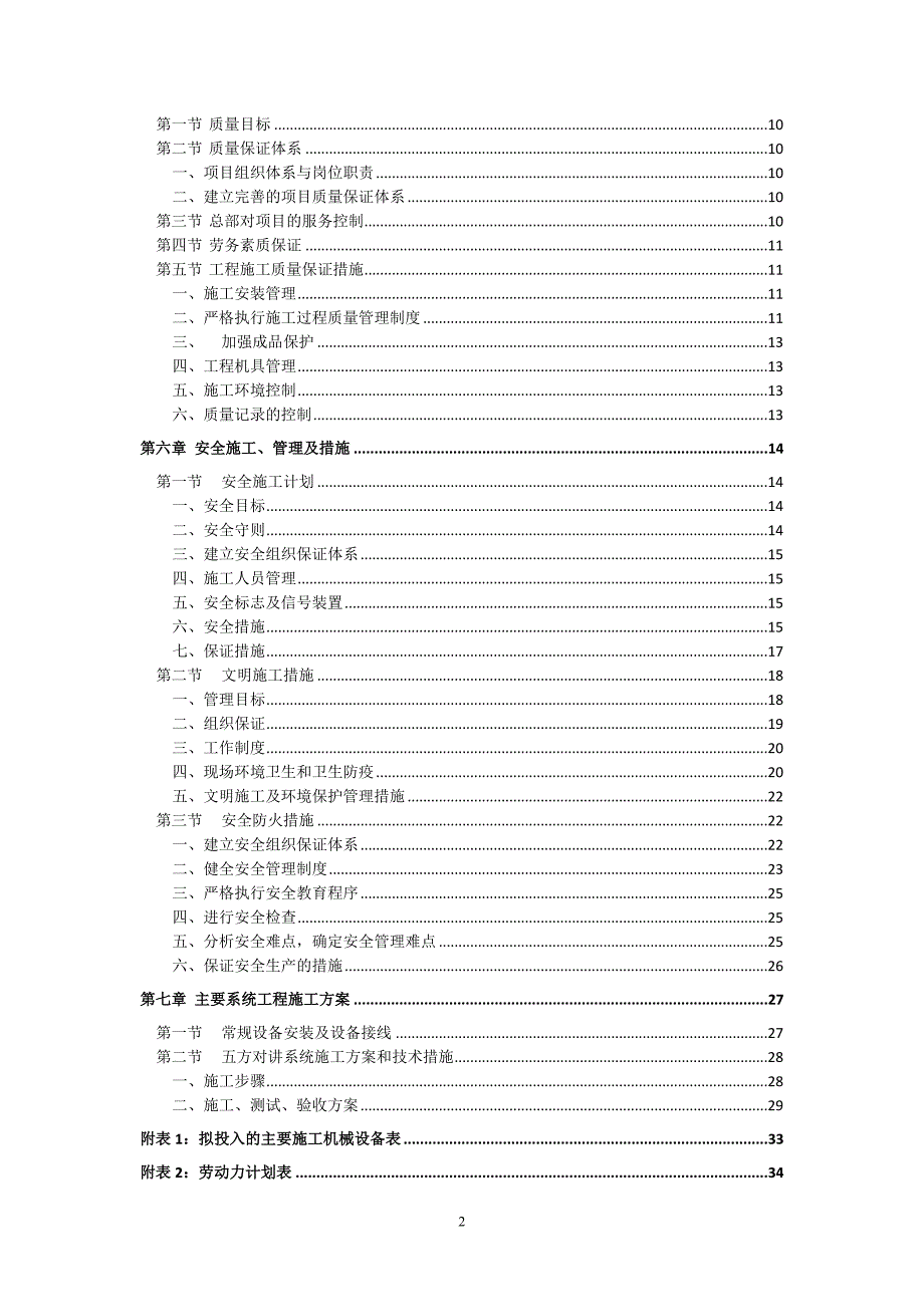 施工组织方案五方对讲_第2页