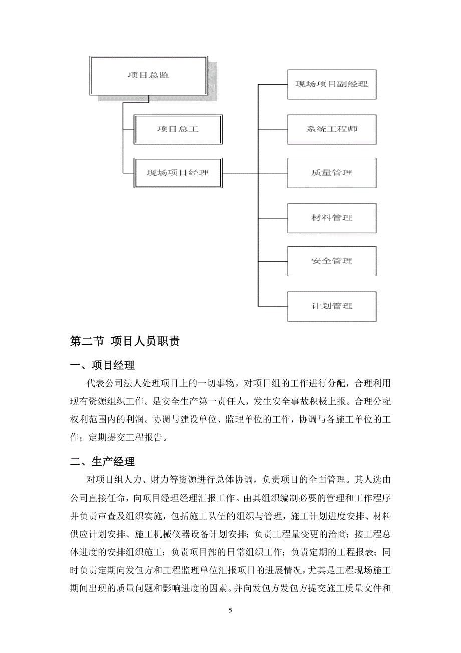 施工组织方案五方对讲_第5页