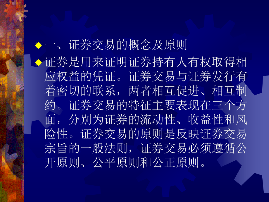 证券从业资格考试证券交易讲义课件_第4页