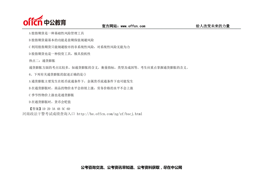 事业单位公共基础知识复习资料：经济热点常识考点汇总9_第3页