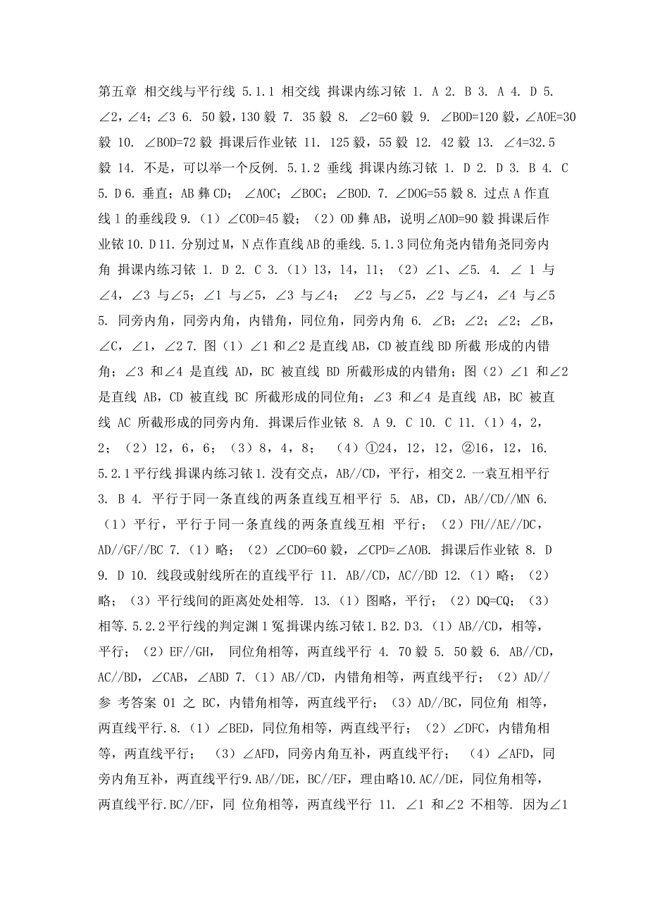 宁夏人教版七年级数学下册学习之友_第1页