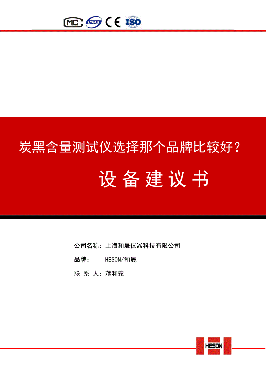 炭黑含量测试仪选择那个品牌比较好？_第1页