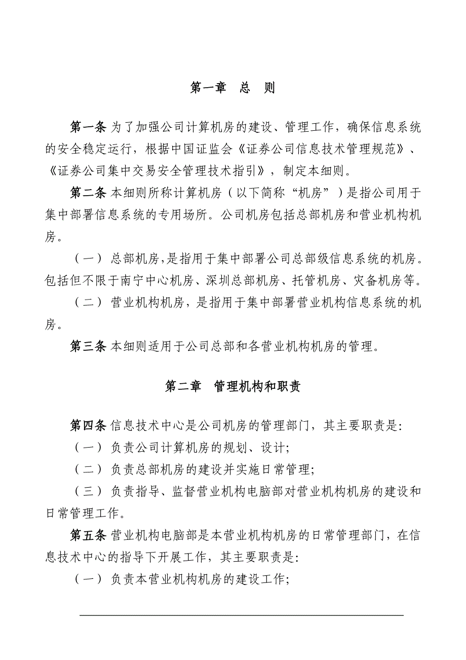 券有限责任公司计算机房管理实施细则_第2页