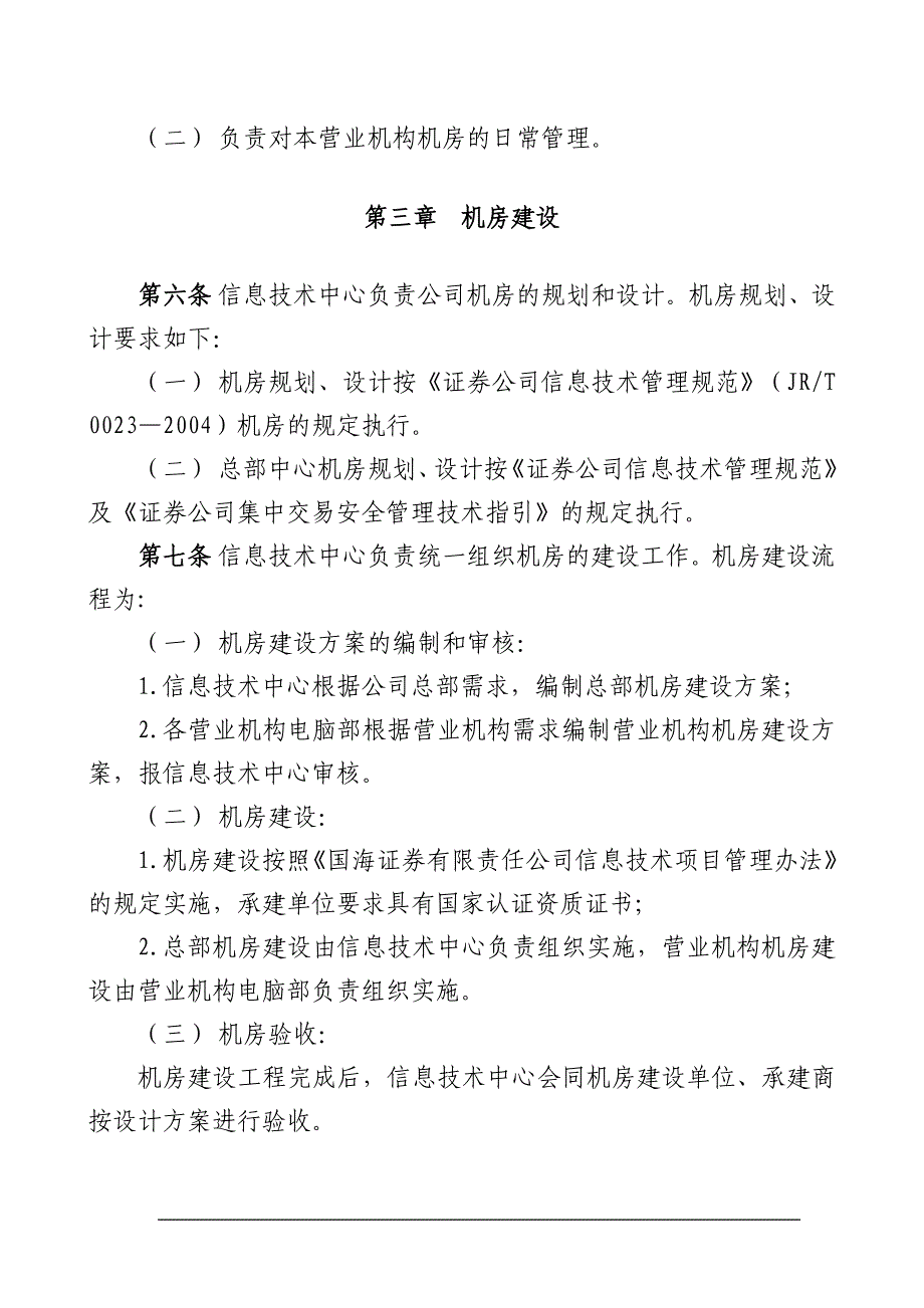 券有限责任公司计算机房管理实施细则_第3页