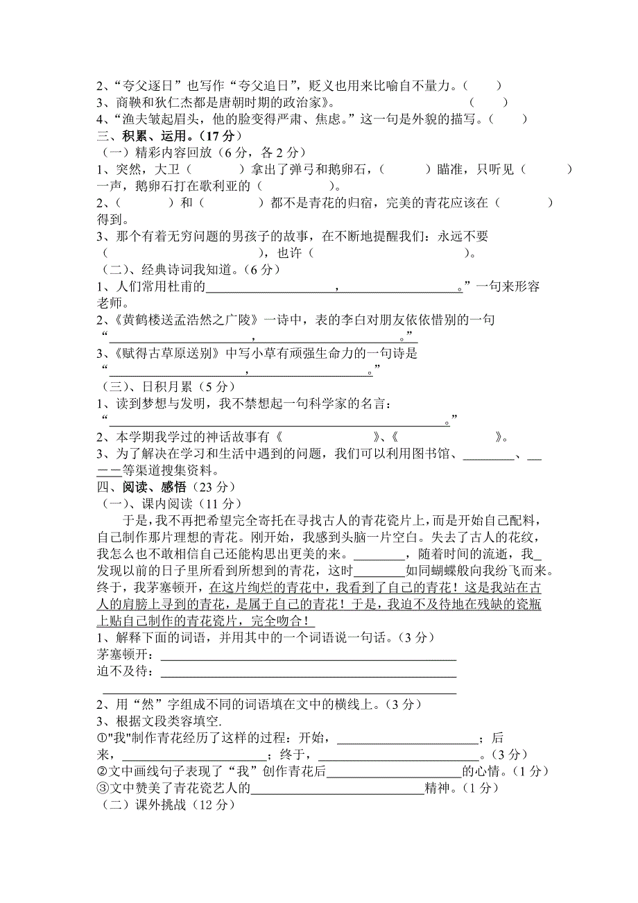 六年级语文自测题_第2页