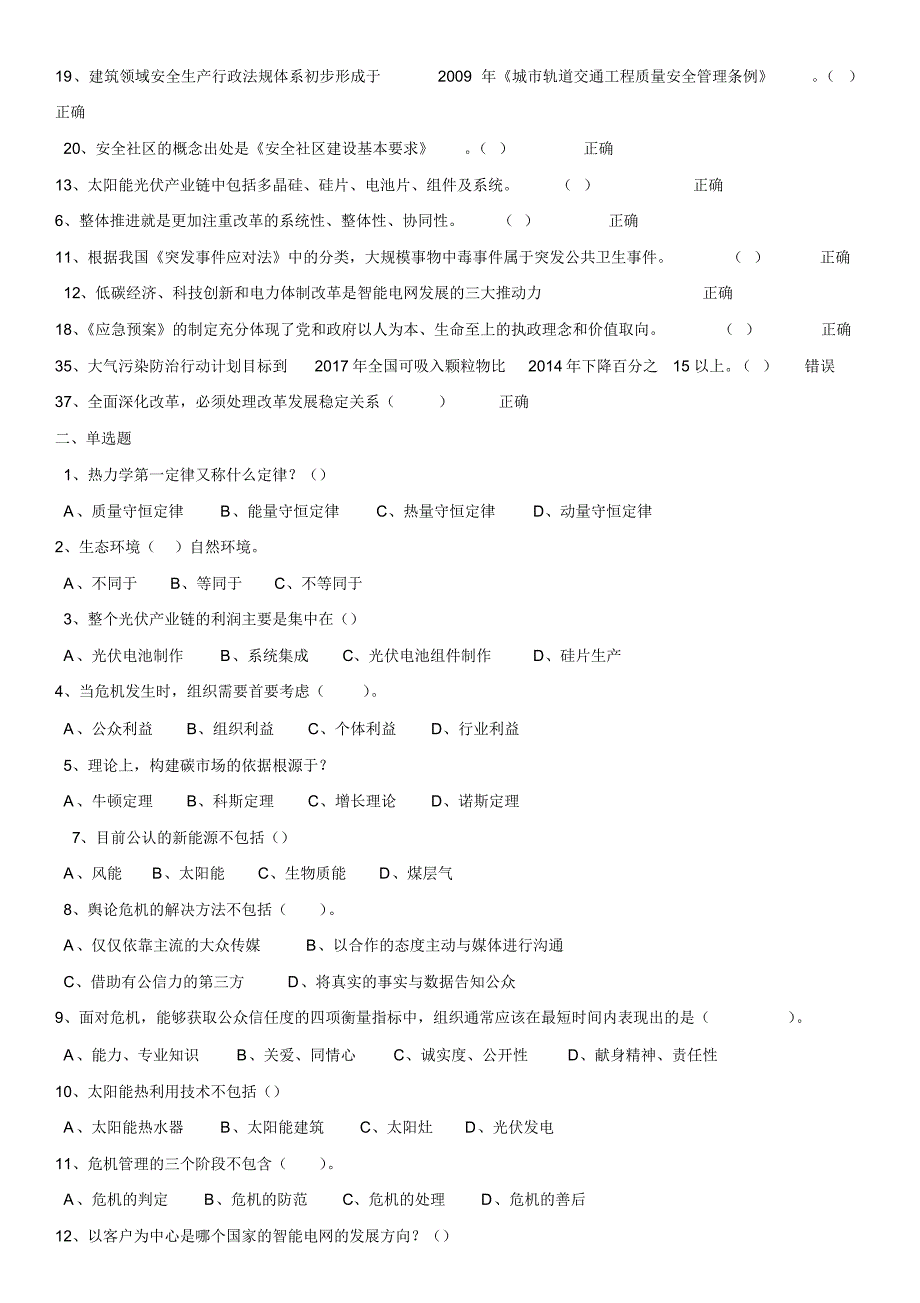 2014年专技人员公需科目培训练习题_第3页