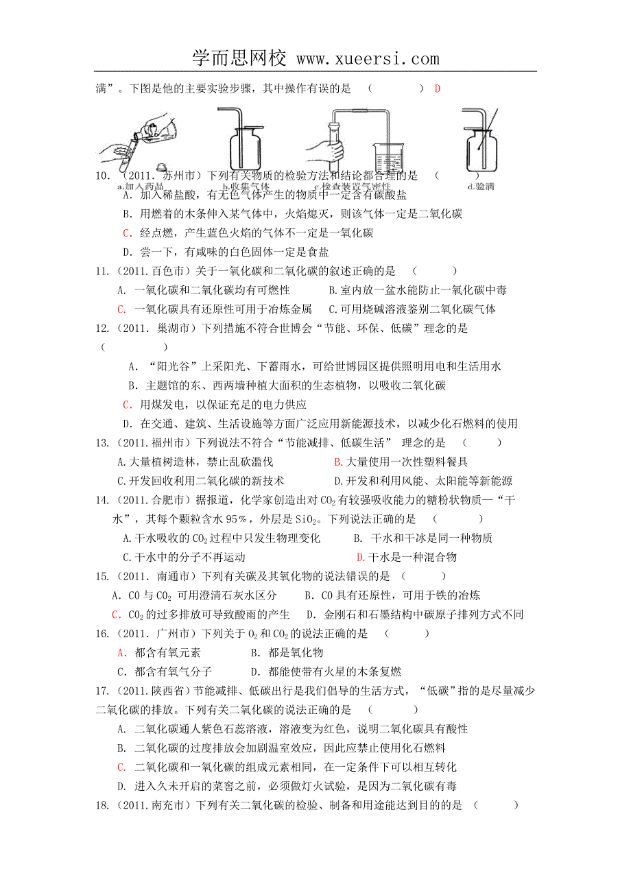 2007-2011五年全国各地中考化学试题分类汇编第六单元碳和碳的氧化物_第2页