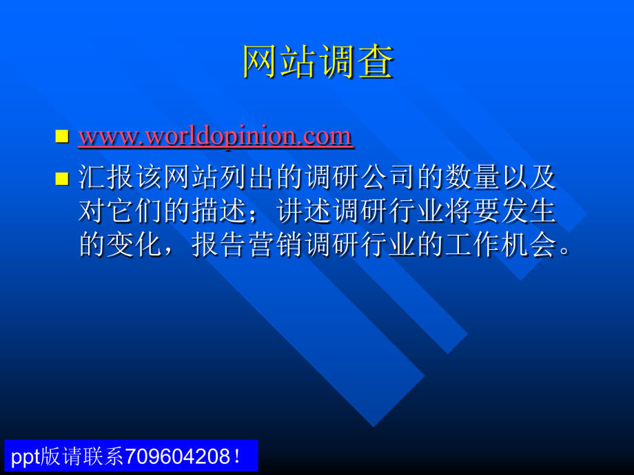 某航空学院—管理专业—市场调查与预测_第3页