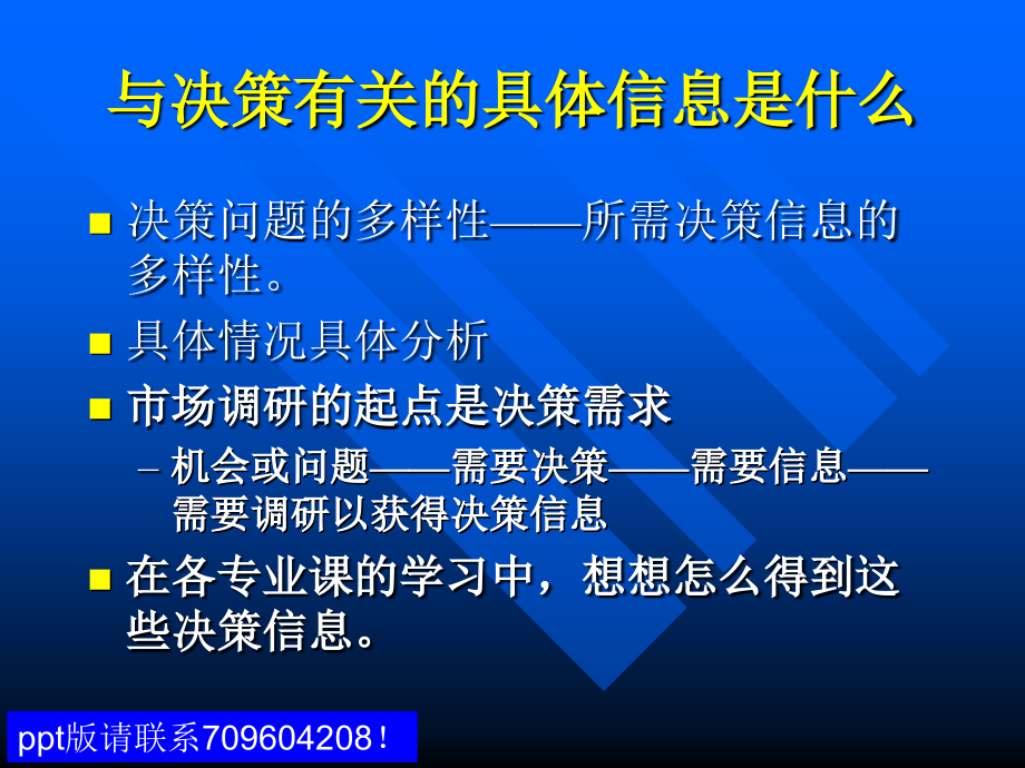 某航空学院—管理专业—市场调查与预测_第4页