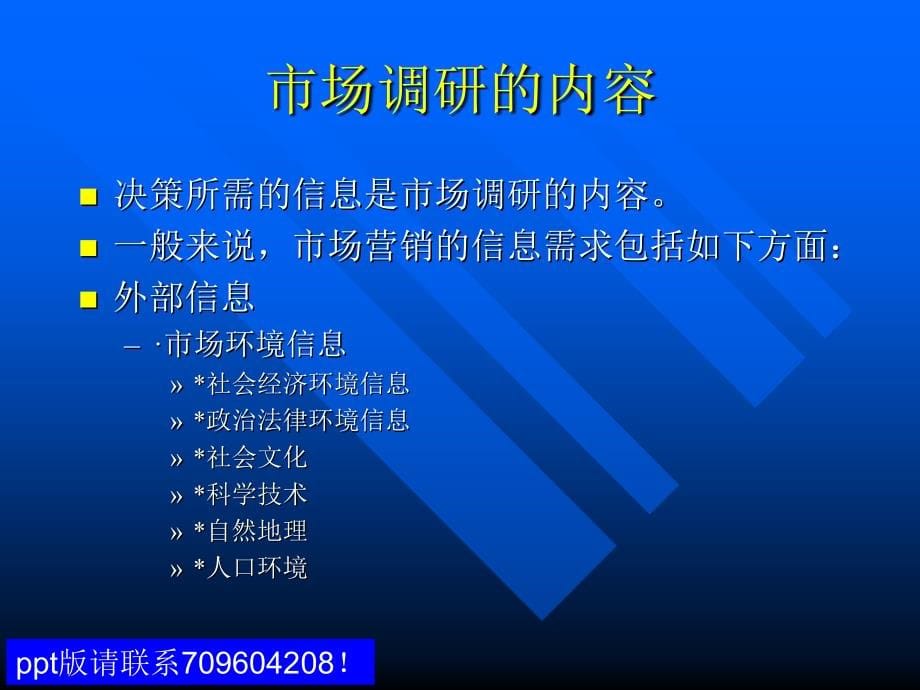 某航空学院—管理专业—市场调查与预测_第5页