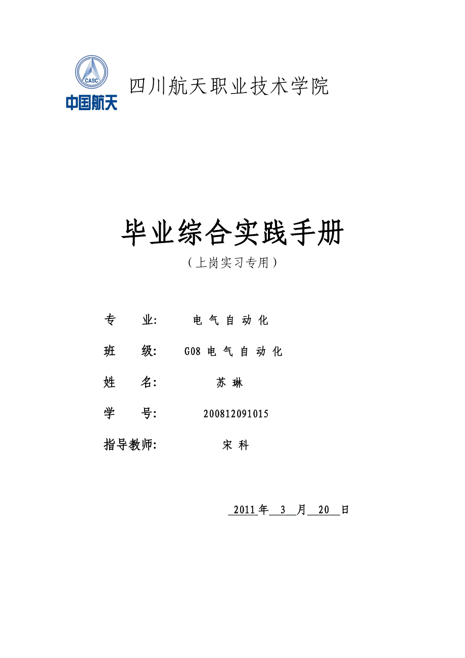 毕业综合实践手册修改(2)_第1页