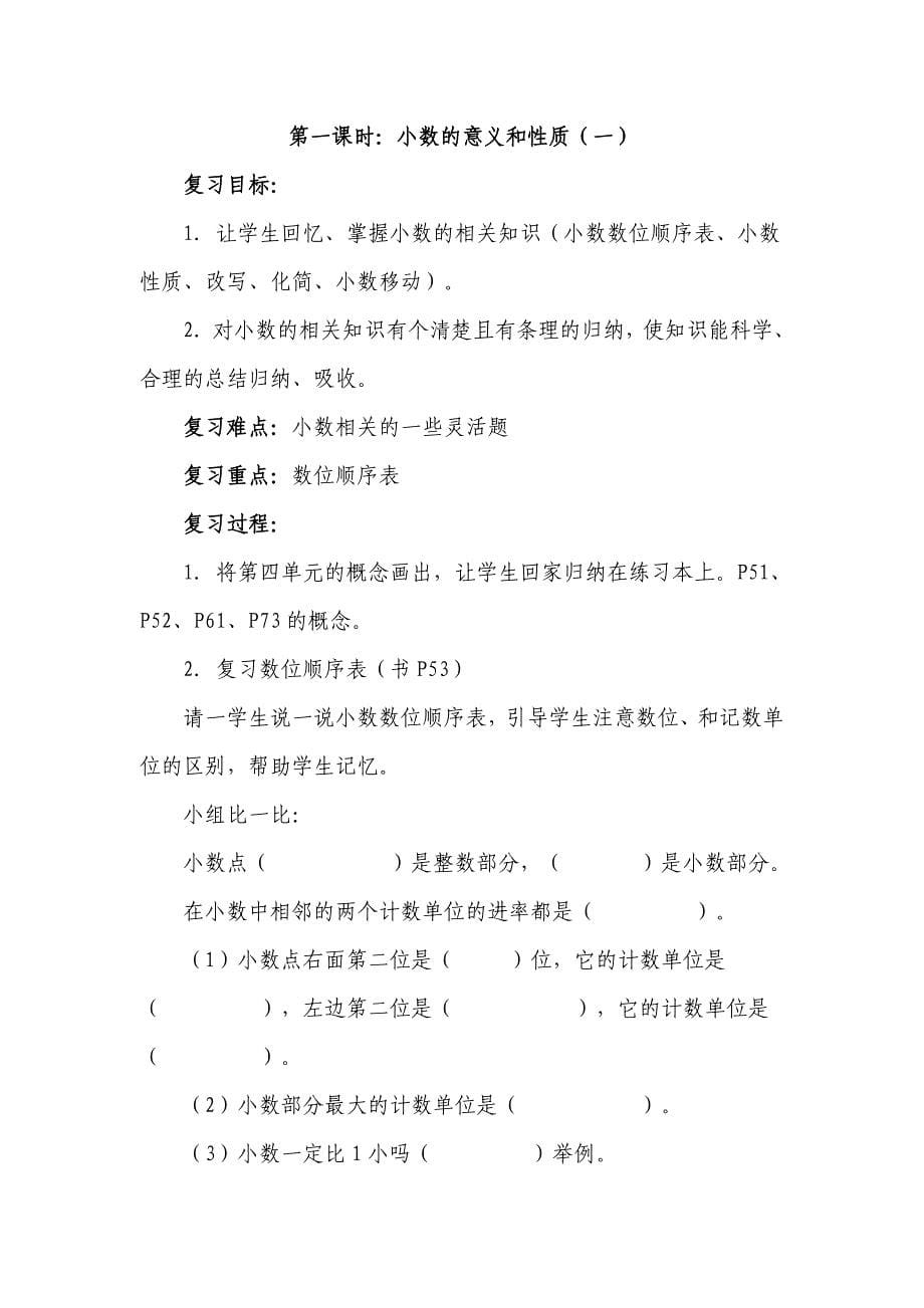 董广州四年级数学下册复习计划_第5页
