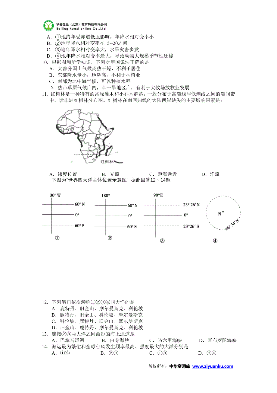 江西省2014-2015学年高二下学期期末考试地理试卷(Word版含答案)_第3页