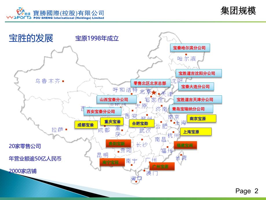 宝胜诚招加盟商_第3页