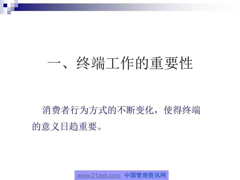 老酒销售人员基础培训之专业化的白酒终端建设_第3页