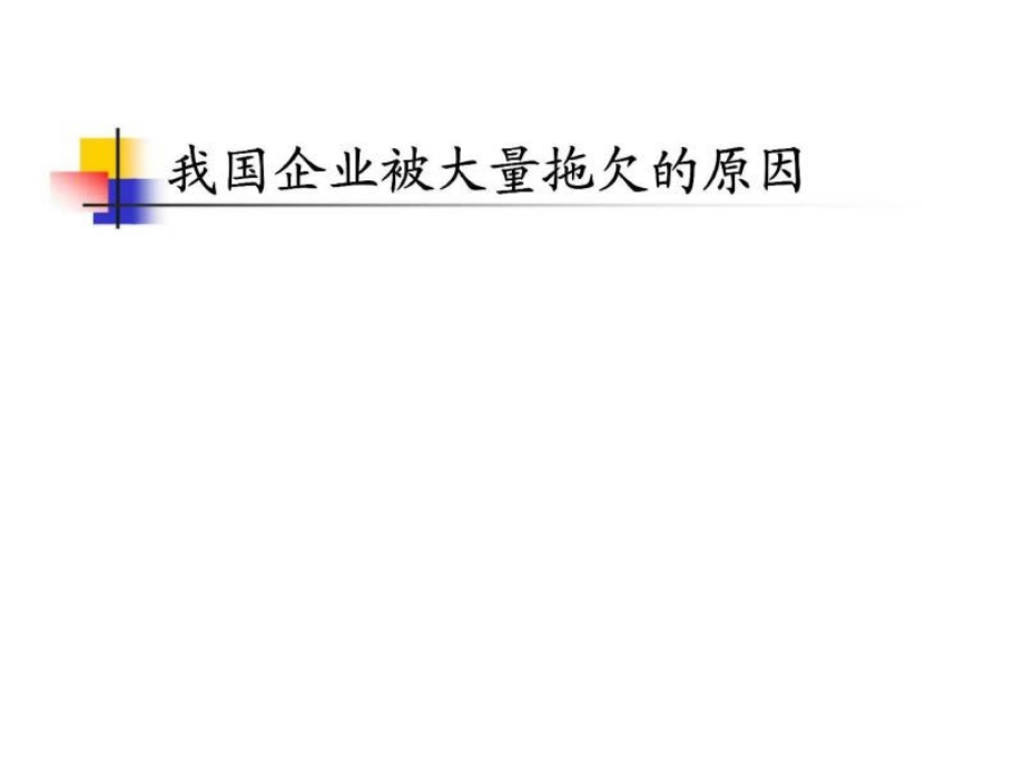 信用销售风险控制技能培训_第4页