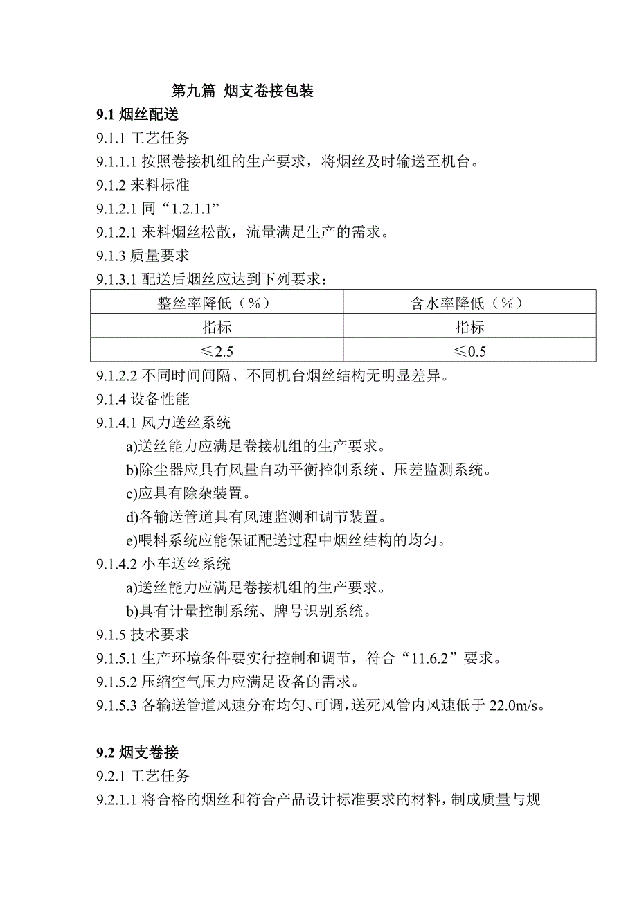 第九篇烟支卷接包装_第1页