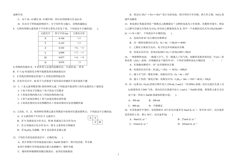 武胜中学2014春高一4月月考化学月考一层次_第2页