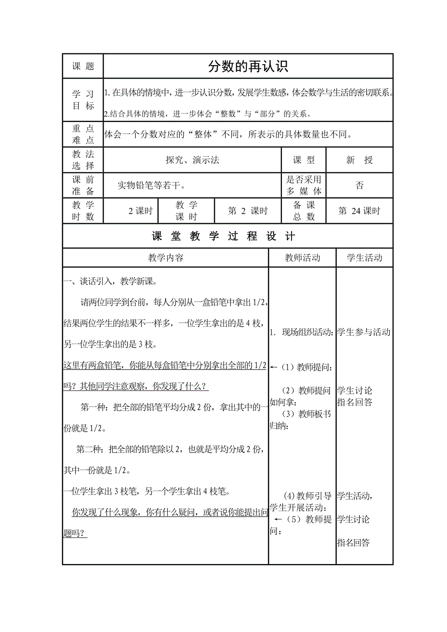 北师大版数学上第3-4单元教案_第1页