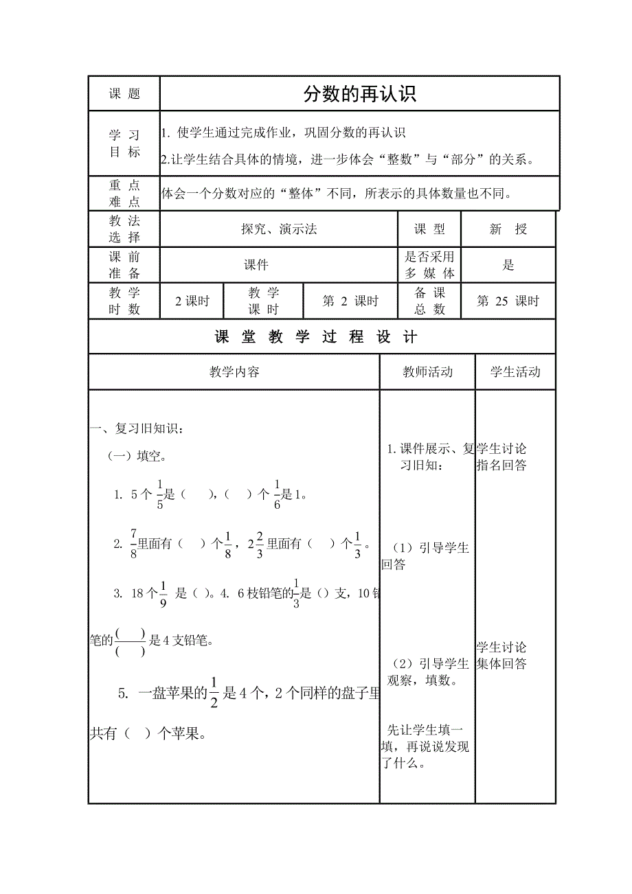 北师大版数学上第3-4单元教案_第3页