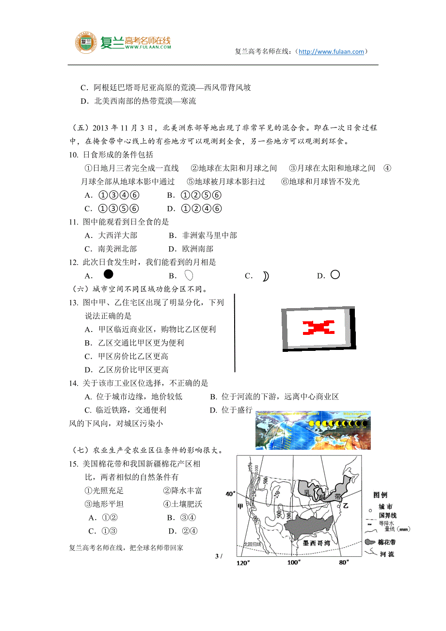 上海市长宁区2014届高三地理一模试卷(含答案)-复兰高考名师在线精编解析版_第3页