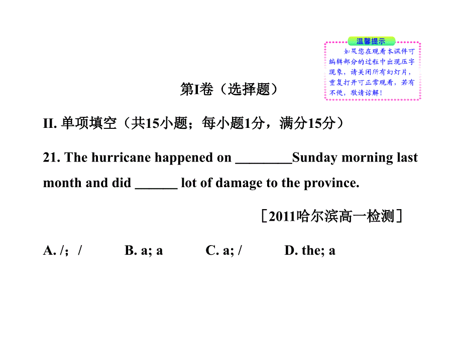 高中英语课时配套课件：Unit4《Earthquakes》单元质量评估(四)(新人教版必修1)_第1页