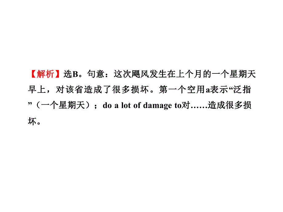 高中英语课时配套课件：Unit4《Earthquakes》单元质量评估(四)(新人教版必修1)_第2页