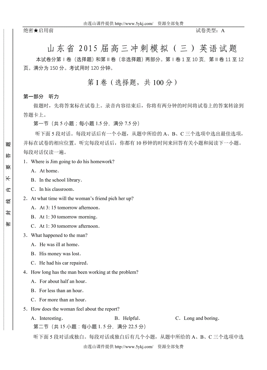 山东省2015届高三冲刺模拟(三)英语试题及答案_第1页