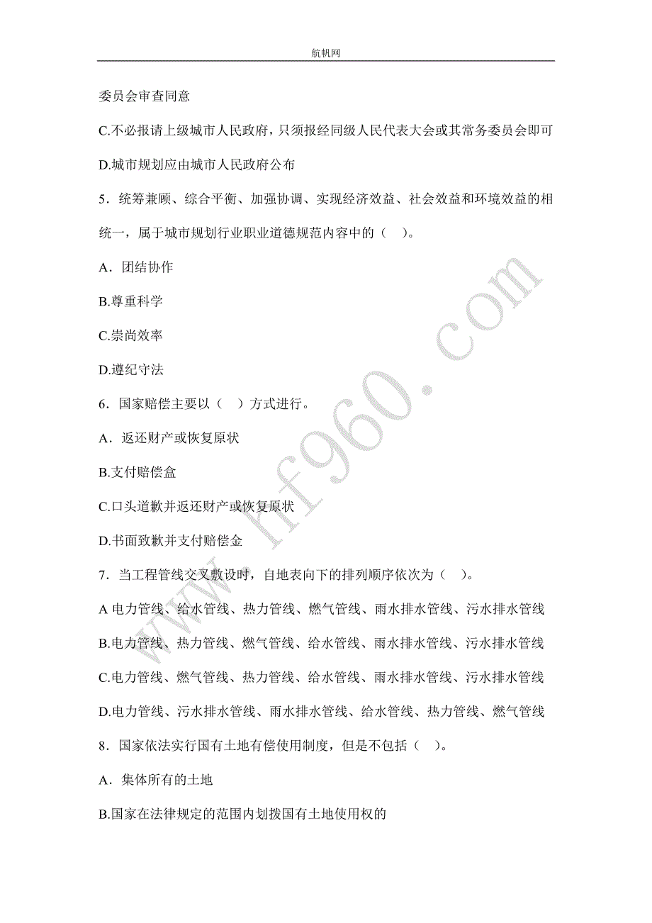 昭通事业单位2013年招聘规划类专业知识考前重点三_第2页