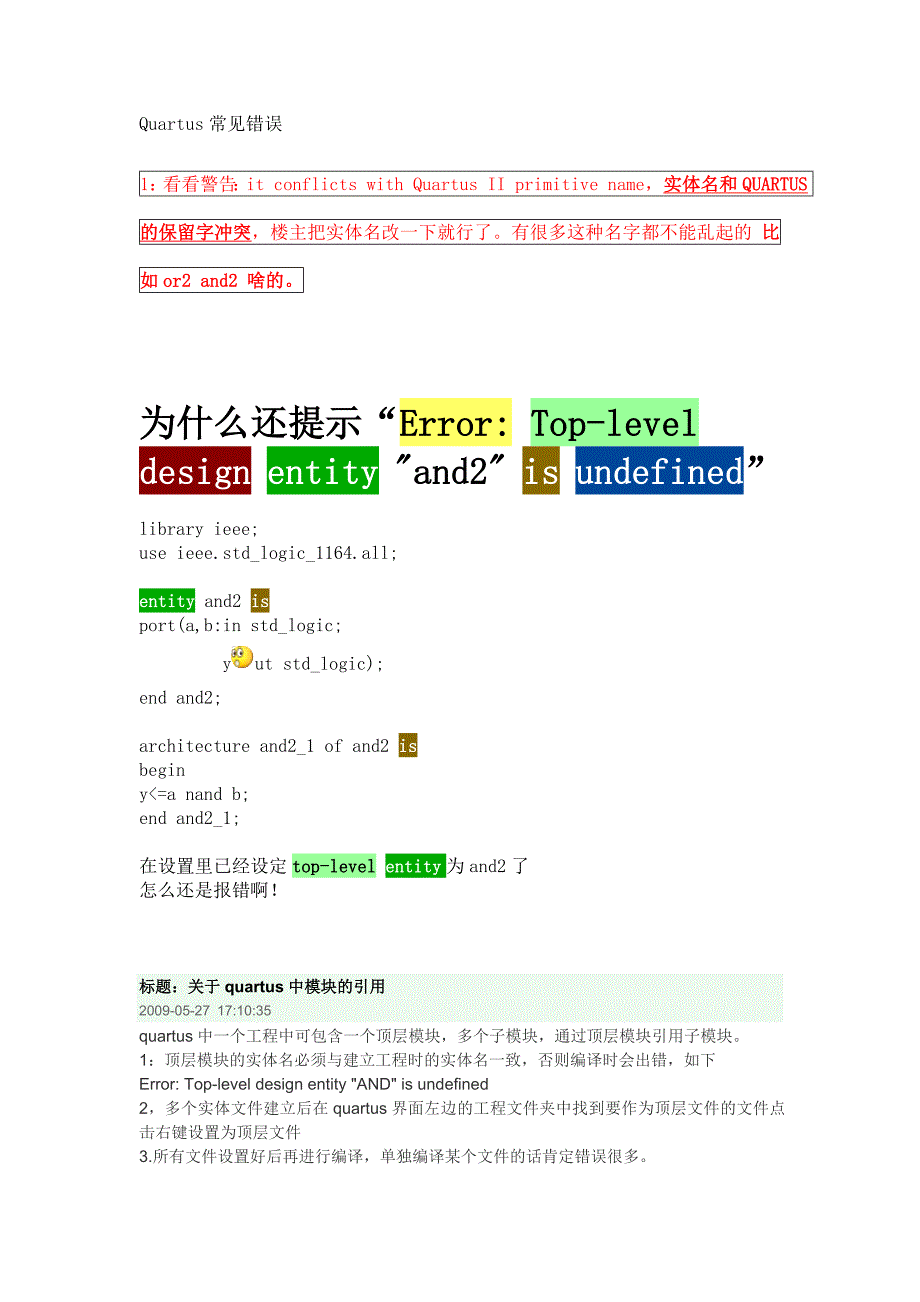 Quartus常见错误_第1页