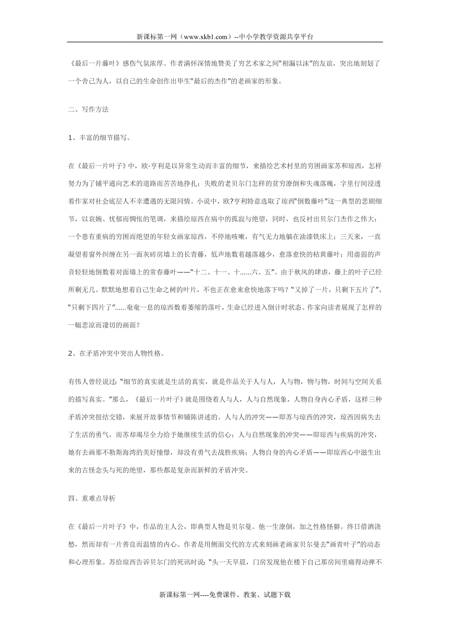 最后一片藤叶导学练测资料包_第3页