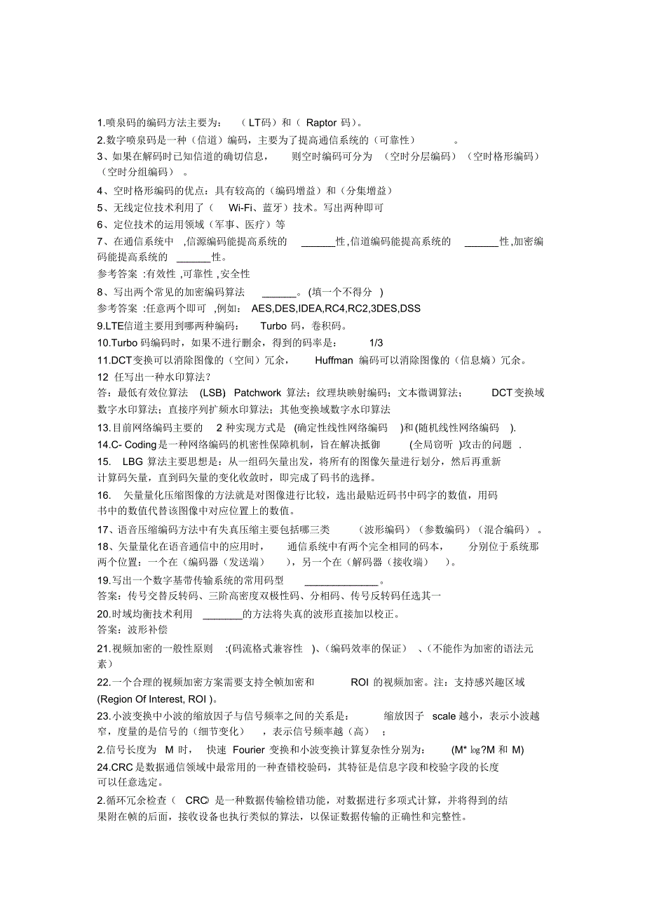 信息论与编码填空汇总_第1页