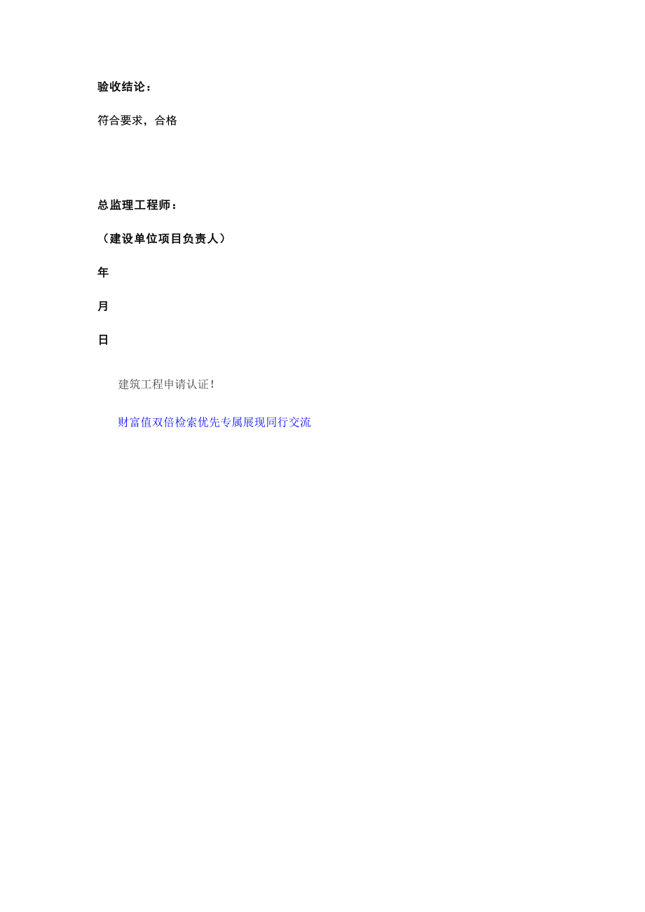 建筑给水排水及采暖分部工程安全和功能检验_第4页