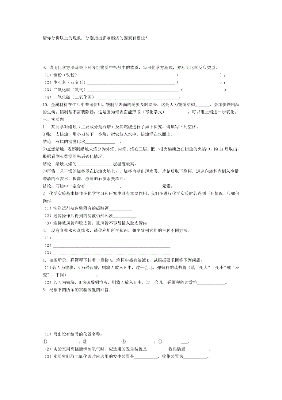 九年级化学期末测试题2_第3页