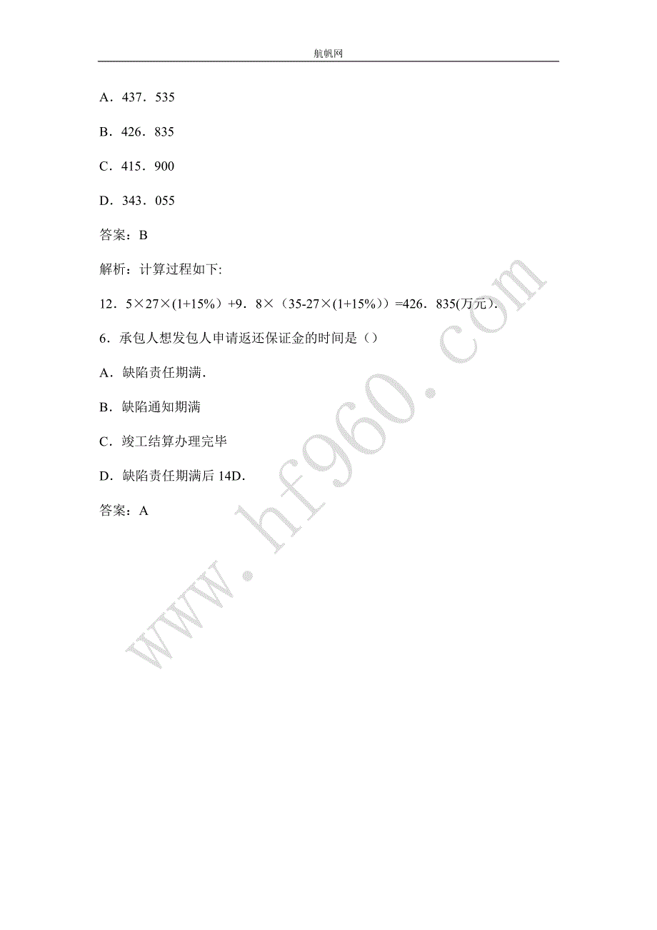 曲靖事业单位2014年招聘考试建筑类专业知识经典练习三十六_第3页