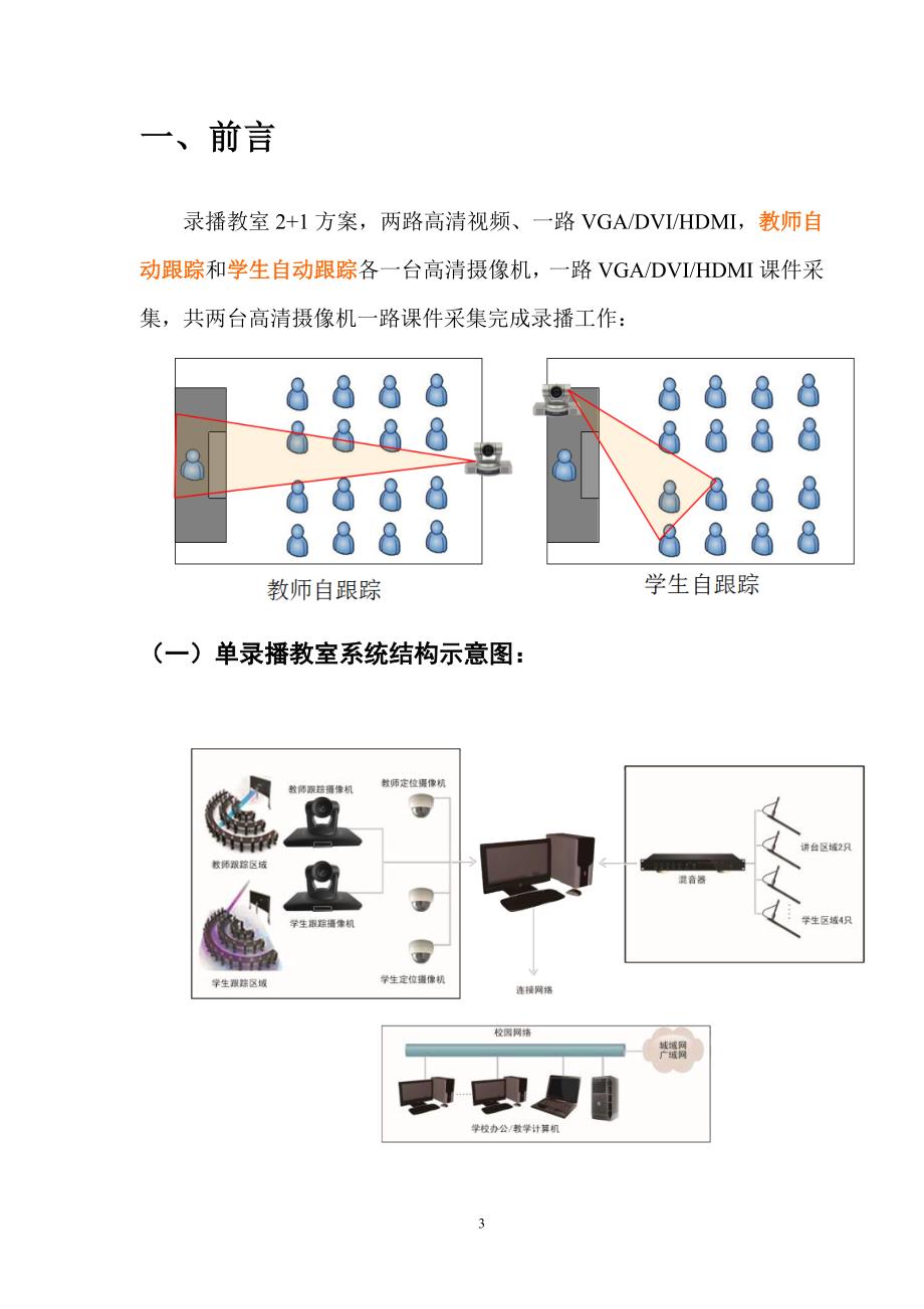 TC-HD201录播教室2_1设计_第3页