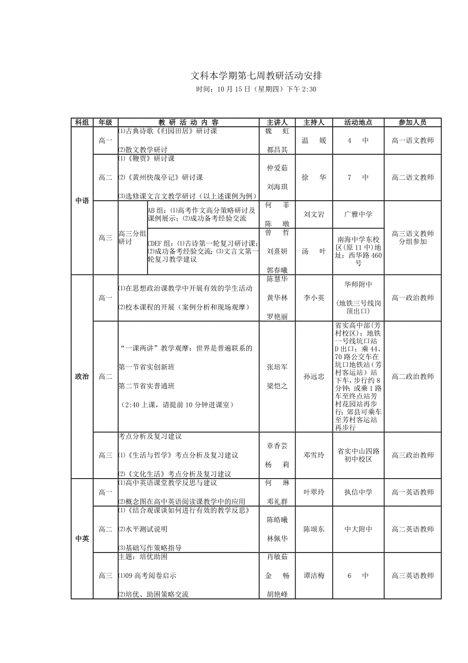 文科本学期第七周教研活动安排_第1页