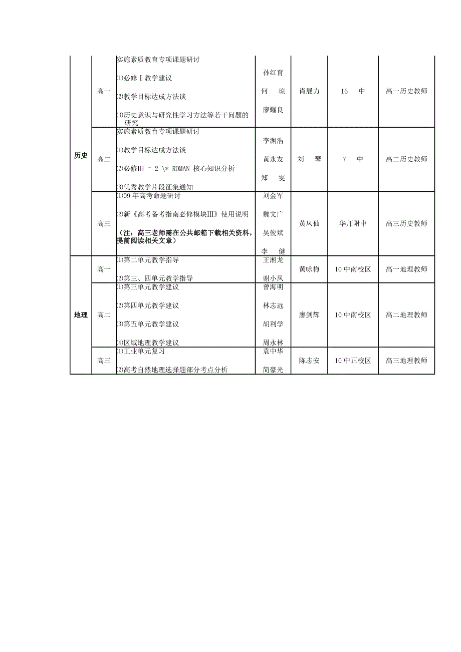 文科本学期第七周教研活动安排_第2页