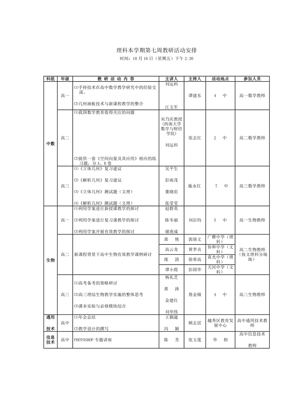 文科本学期第七周教研活动安排_第3页