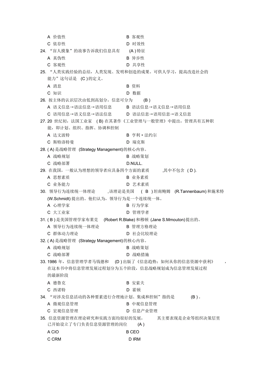 《信息管理学》习题集参考答案_第3页