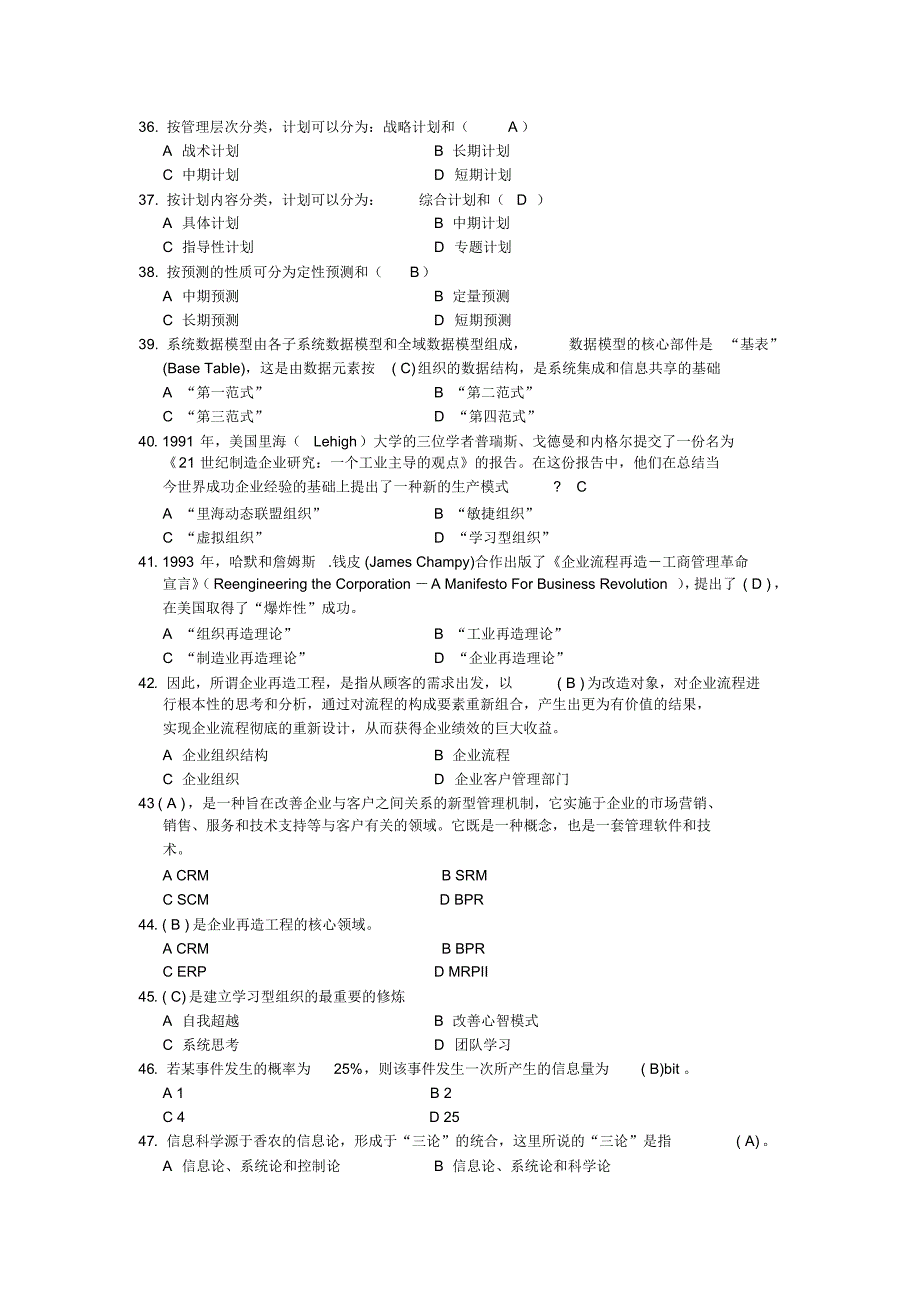 《信息管理学》习题集参考答案_第4页