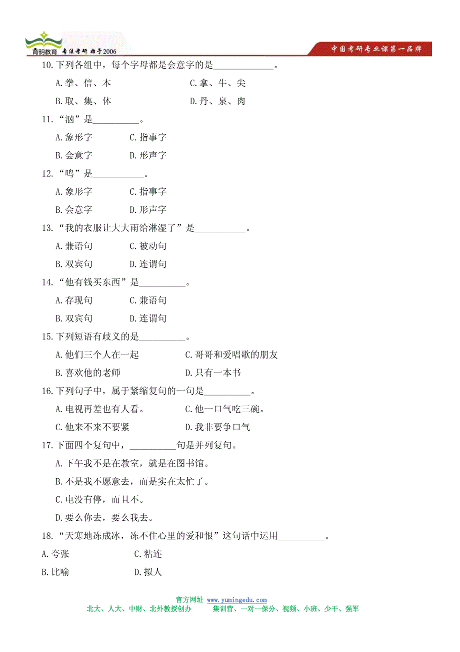 2013年安徽师范大学汉语国际教育专业考研复试分数线-考研真题及答案解析_第3页