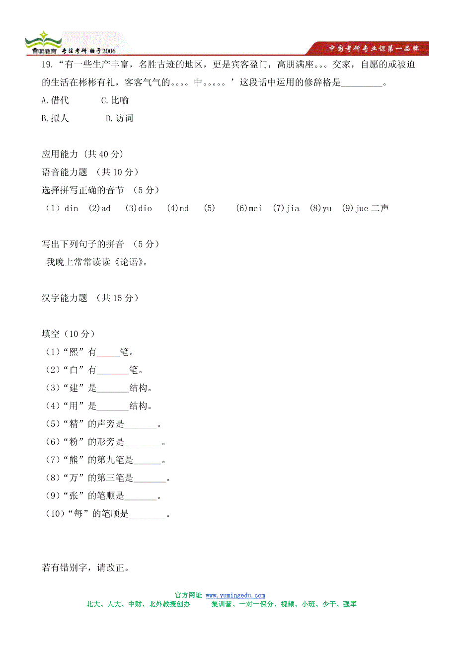 2013年安徽师范大学汉语国际教育专业考研复试分数线-考研真题及答案解析_第4页