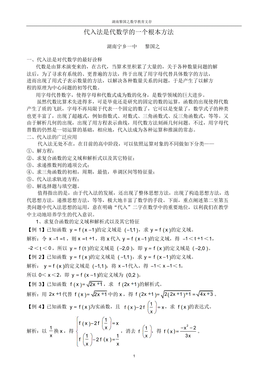 代入法是代数学的根本方法_第1页